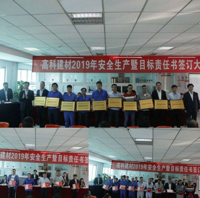 1563346784636676.png 2-高科建材召開2019年度安全生產工作會 (2).png