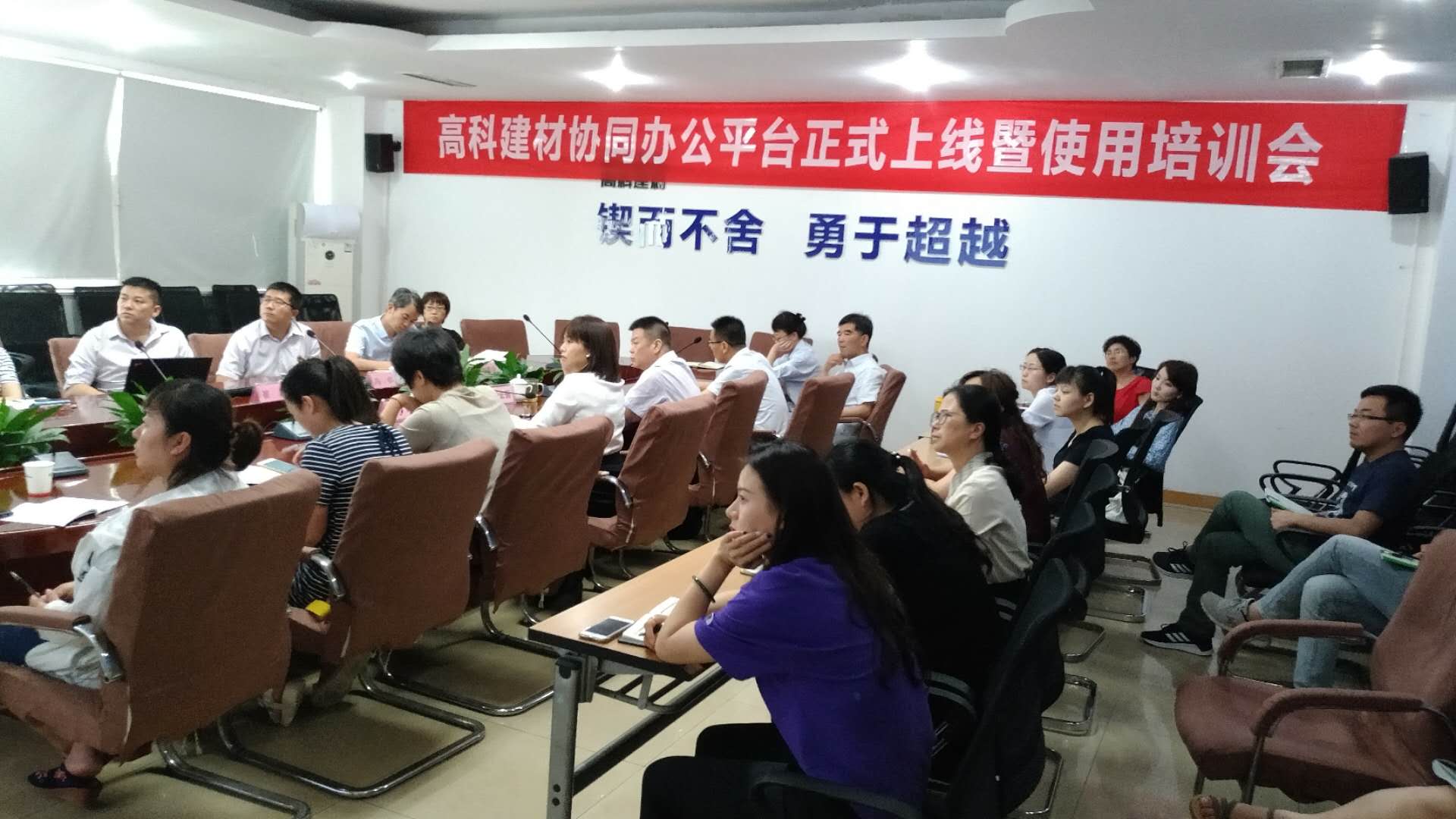 1563347350936771.jpg 高科建材召開協(xié)同辦公平臺(tái)正式上線暨使用培訓(xùn)會(huì).jpg