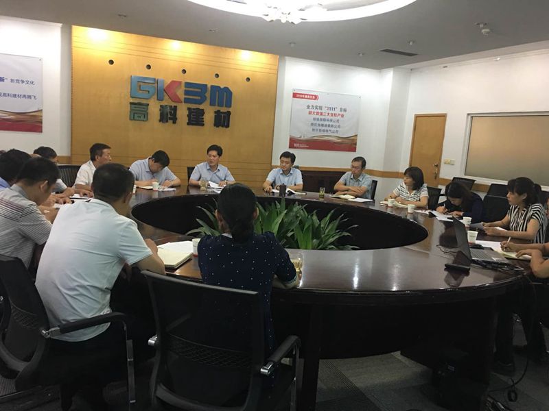 1567578740422297.jpg 高科建材黨委召開管道公司班子_副本.jpg